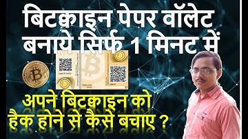 How to create Bitcoin Paper wallet? Very easy process just 1 minute
