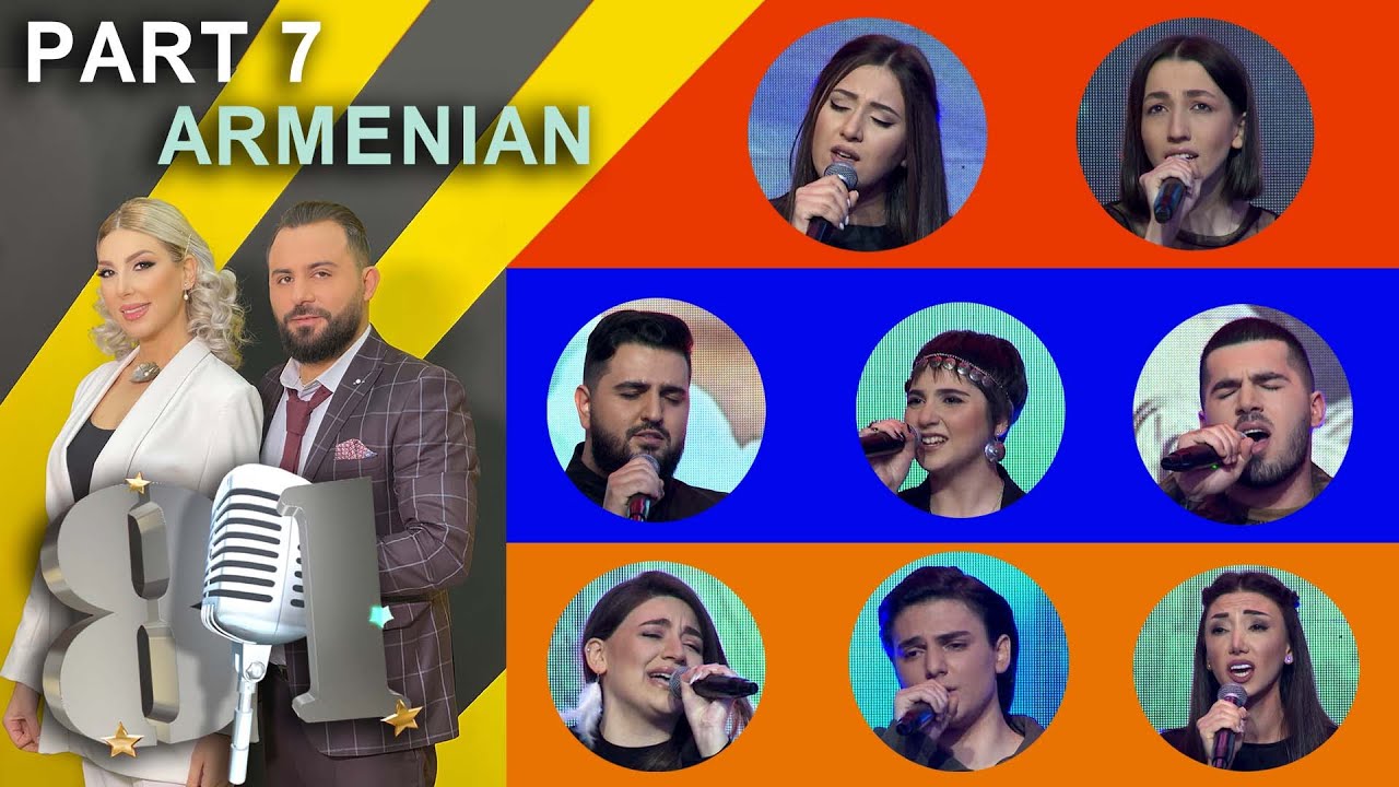 ՈՒԹԻՑ ՄԵԿԸ - 7-րդ թողարկում  [ 8/1 Part 7 ] ՀԱՅԿԱԿԱՆ/ARMENIAN