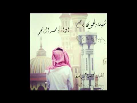 شيلة لحون يام اداء محمد ال نجم تنفيذ محمد اليزيدي