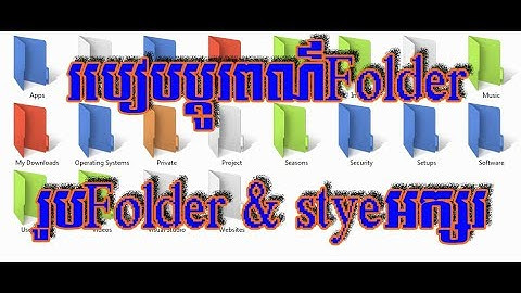 How To Change Folder Color Easy || របៀបប្ដូរពណ៌ Folder រូប Folder & Style អក្សរ