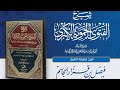 شرح الفتوى الحموية 17 شرح الفتوى الحموية 17