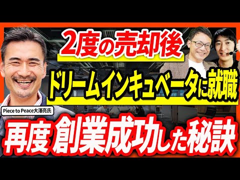 2度M&A売却後、ドリームインキュベータに就職！その後土屋鞄の経営者を経てキャリーミーを創業