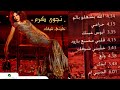 نجوى كرم البوم خليني شوفك 2009