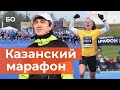 В первый день «Казанского марафона» пробежало 18 тысяч человек