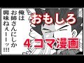 【ポケモン面白漫画】アニメでは見ることのできないお茶目なポケモンたち
