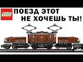 КАК МОГ НЕ ПОНРАВИТЬСЯ ПОЕЗД? Обзор набора ЛЕГО 10277 Локомотив Крокодил с хабом ДУ 88009