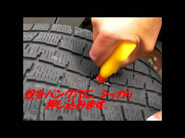 自動車のパンク修理 Youtube 自動車のパンク修理 Youtube