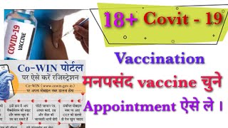 18 + Covit -19 Vaccination apportionment On Co -Win website | How to book  in Hindi screenshot 1