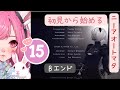 【ニーアオートマタ】初見から始めるニーアオートマタ#15