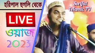 Live মাওলানা শাহনাওয়াজ মন্ডল হরিপাল হুগলি থেকে | maulana shahnawaz mondal Waz // Soriful IsIamic TV