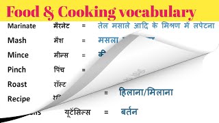 English vocabulary for food and kitchen. Cooking vocabulary english english hindi.