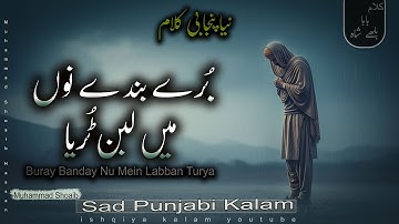 Bulleh Shah — Buray Banday Nu Mein - Sadd Punjabi Kalam - Muhammad Shoaib Hassan - 😢😭