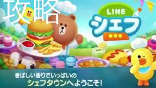 ｌｉｎｅの最新ゲームアプリ ｌｉｎｅシェフ をご紹介 ステーキハウスのエビ手ごわい ハオハオ飯店も ラインシェフ攻略 バディ可愛い 中華 弁当 とんかつ お得情報配信 Muusu Gamesのムースブログ