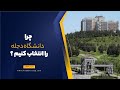دانشگاه دجله دیاربکر ترکیه آموزش با ارزش هزینه ی کم 