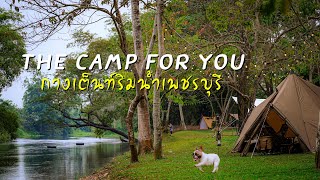 กางเต็นท์ ริมแม่น้ำ เพชรบุรี The Camp For You ลานสวยสะอาด Ep.104 พาหมาแคมป์ เริ่มต้นปีกับลานดีๆ