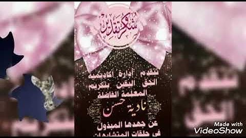 تكريم الطالبات الاميرات التى اجتازوا ختم سوره ال عمران حفظ ومتشابهات وتدبر اللهم ارزقهم ختم القران