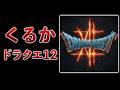 DQ12がドラクエの日に発表？堀井さんが匂わせ…/サンリオが予算100億でゲームブランドやります