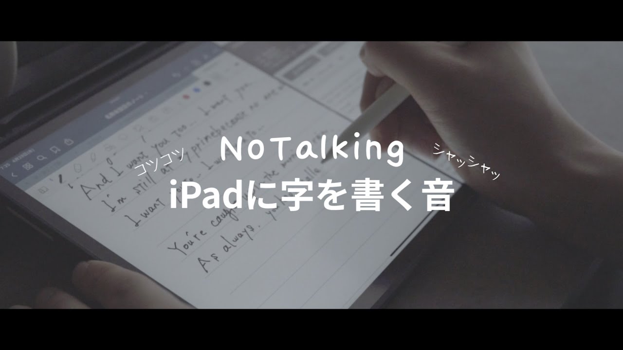 【ASMR/NoTalking】ずっと聞いちゃうiPadに文字を書く音、The sound of writing letters on the iPad【音フェチ】