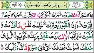 Surah Al-Infitar 100 Times Repeat