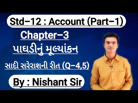 Std-12 Account (Part-1) Chapter-3 (પાઘડીનું મૂલ્યાંકન) Q-4,5 By Nishant Sir