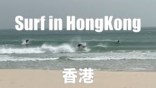 Surf in Hong Kong, China / Unexplored surf points in Asia!!!