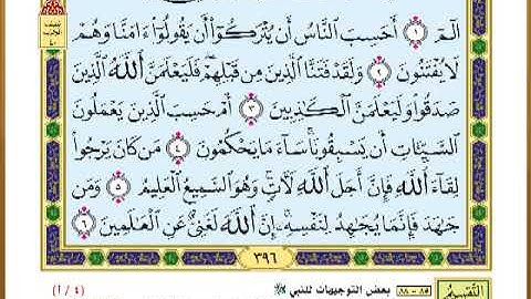 الصفحة ( 396) من القرآن الكريم سورة القصص _ مصحف التقسيم الموضوعي _