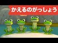 Japanese Children's Song - 童謡 - Kaeru no gasshō 3D - かえるのがっしょう 3D