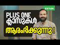 PLUS ONE ക്ലാസുകൾ ആരംഭിക്കുന്നു !!! | Xylem Plus One