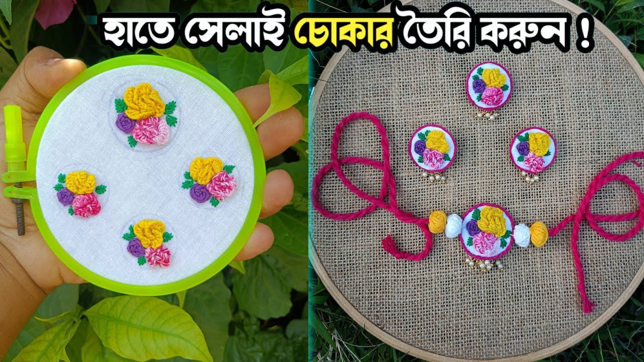 হাতে সেলাই চকার তৈরী করার পদ্ধতি || embroidery chokar making at home || handmade Jewellery making ||
