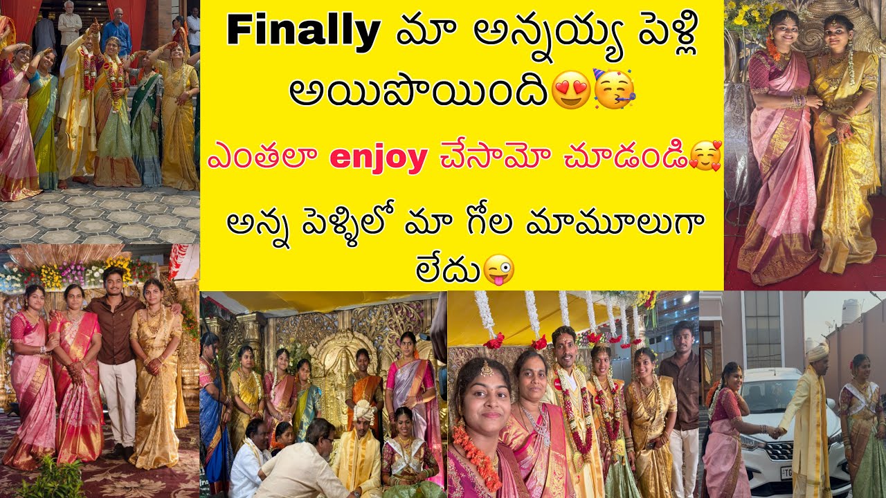 Finally మా అన్న పెళ్ళికి వచ్చేసా😍🥳ఎంత బాగా జరిగిందో చూడండి🥰మా హడావిడి మాములుగా ఉండదు😜