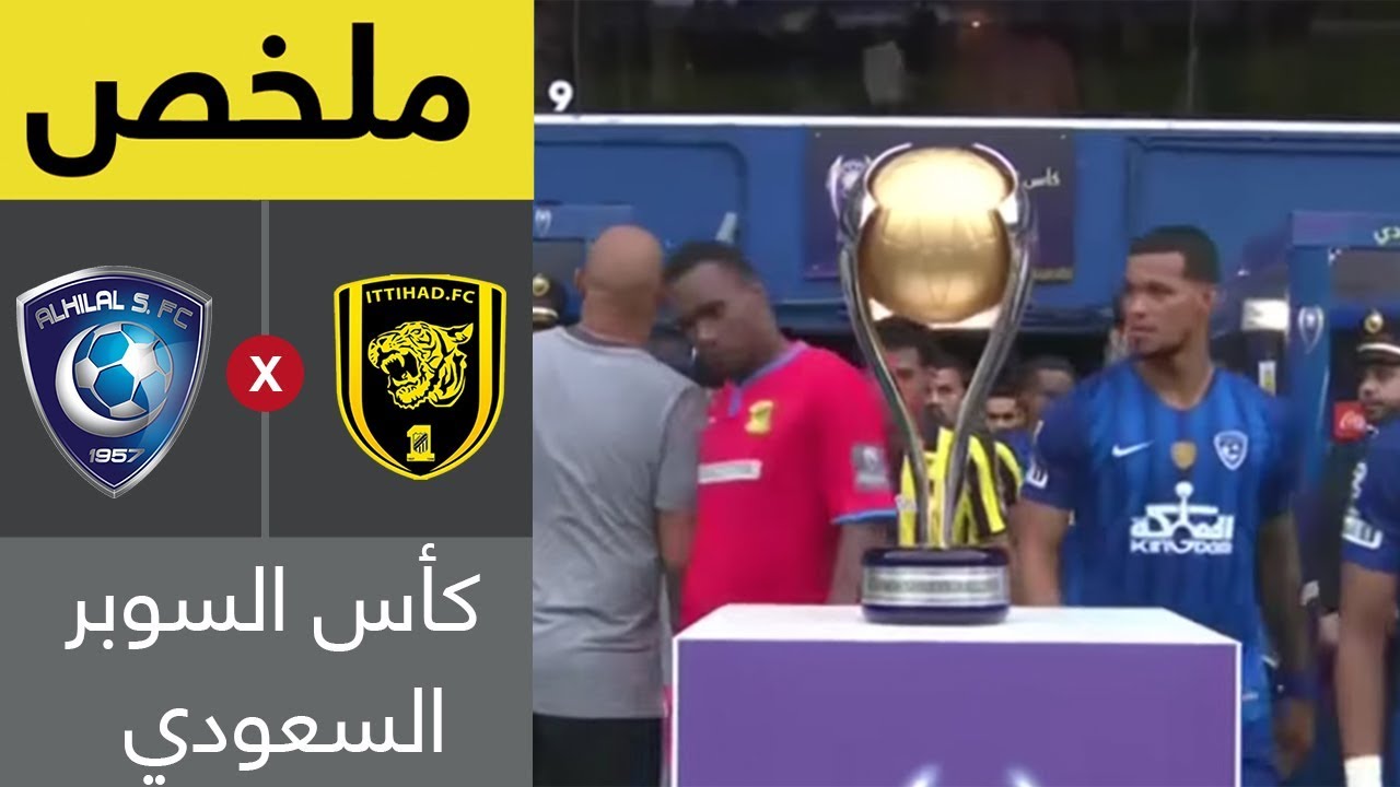 متى مباراة الهلال والاتحاد