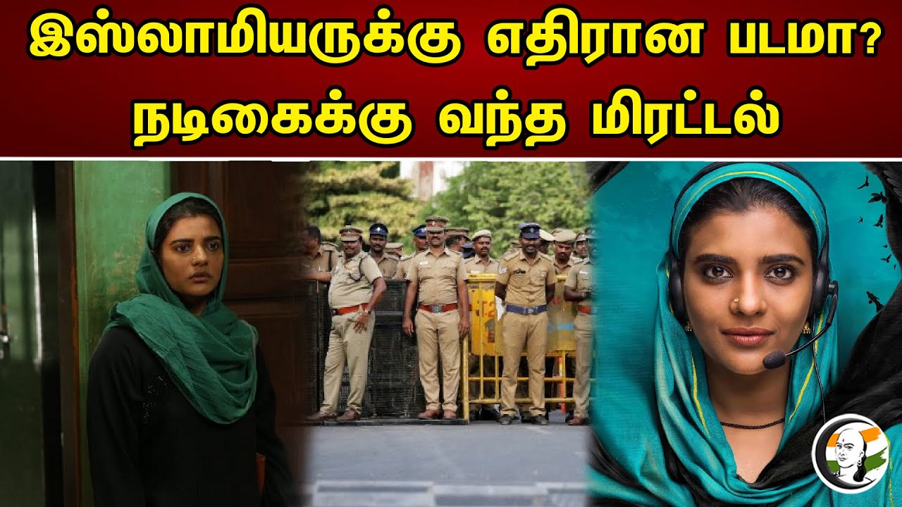 இஸ்லாமியருக்கு எதிரான படமா | The Kerala Story | Farhana | Aishwarya Rajesh | Muslim