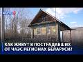 40 лет после аварии на Чернобыльской АЭС | Как живут в пострадавших регионах Беларуси?