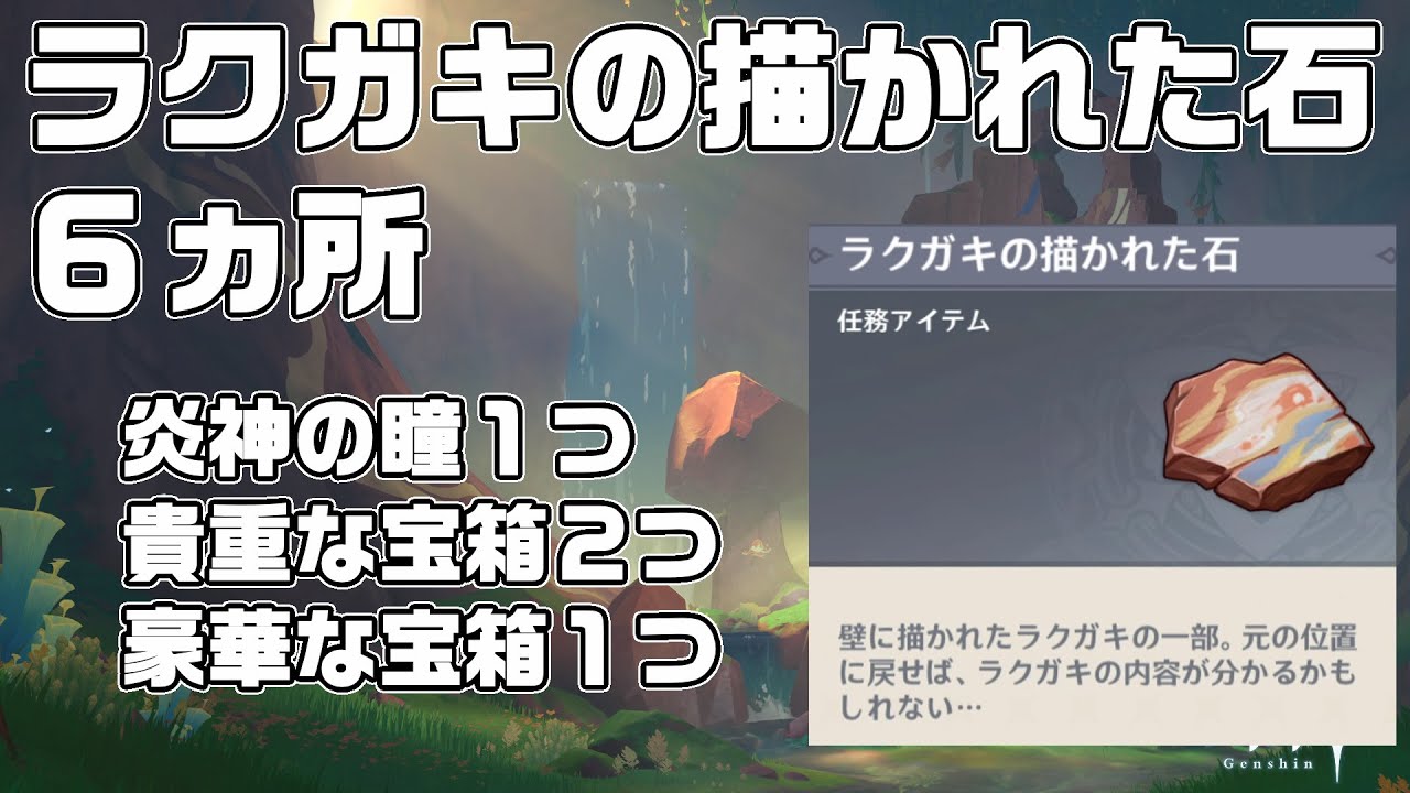 1 Eye of the Flame God] 6 Graffiti Stones and Underground Cave