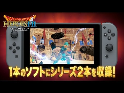 『ドラゴンクエストヒーローズI・II for Nintendo Switch』プロモーション 像