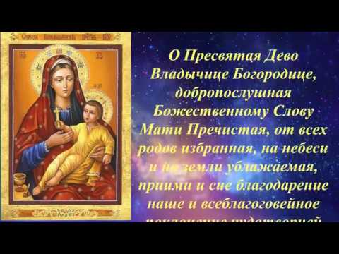 Молитва Пресвятой Богородице пред иконой «Козельщанская» .