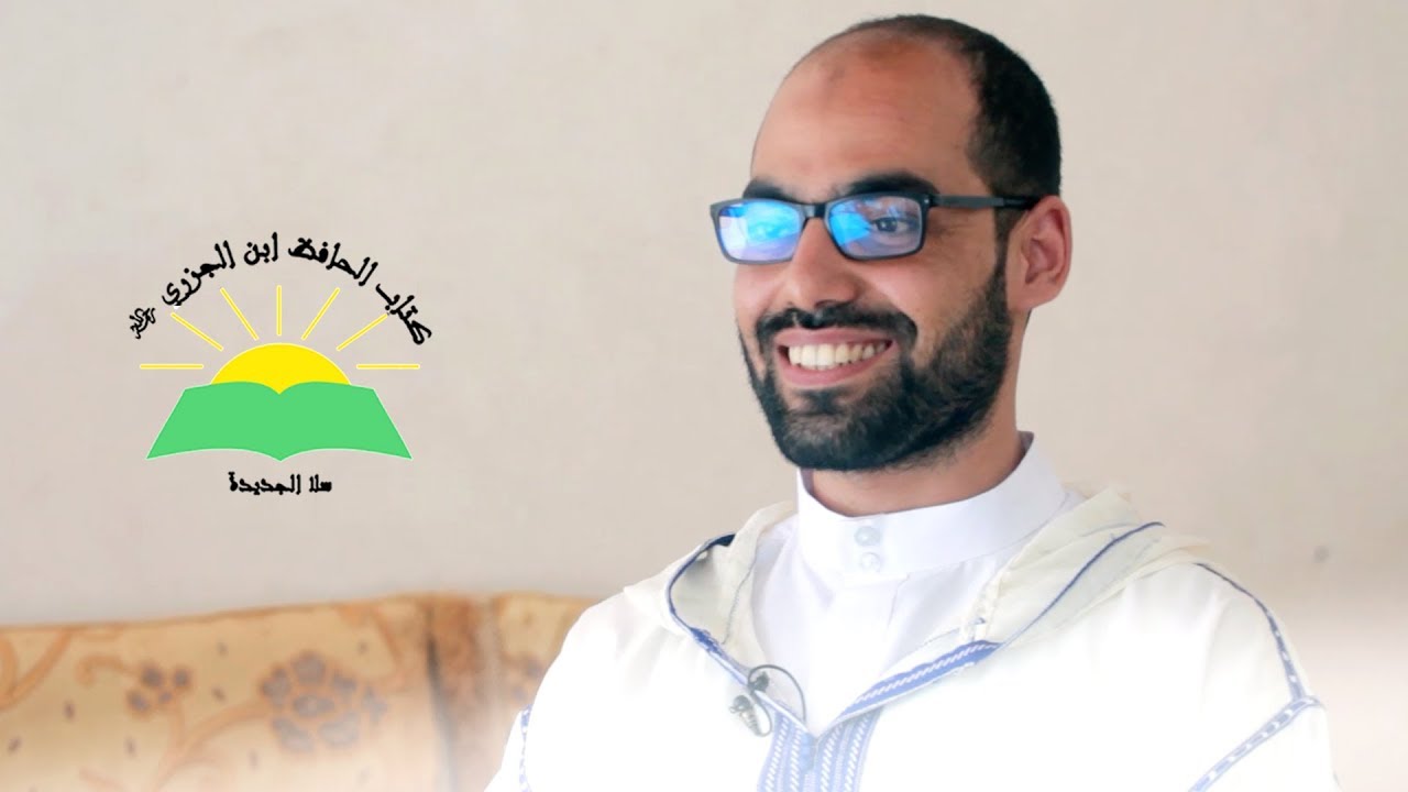 ختمة الطالب مصعب ادريسي علامي بكتاب الحافظ ابن الجزري رحمه الله