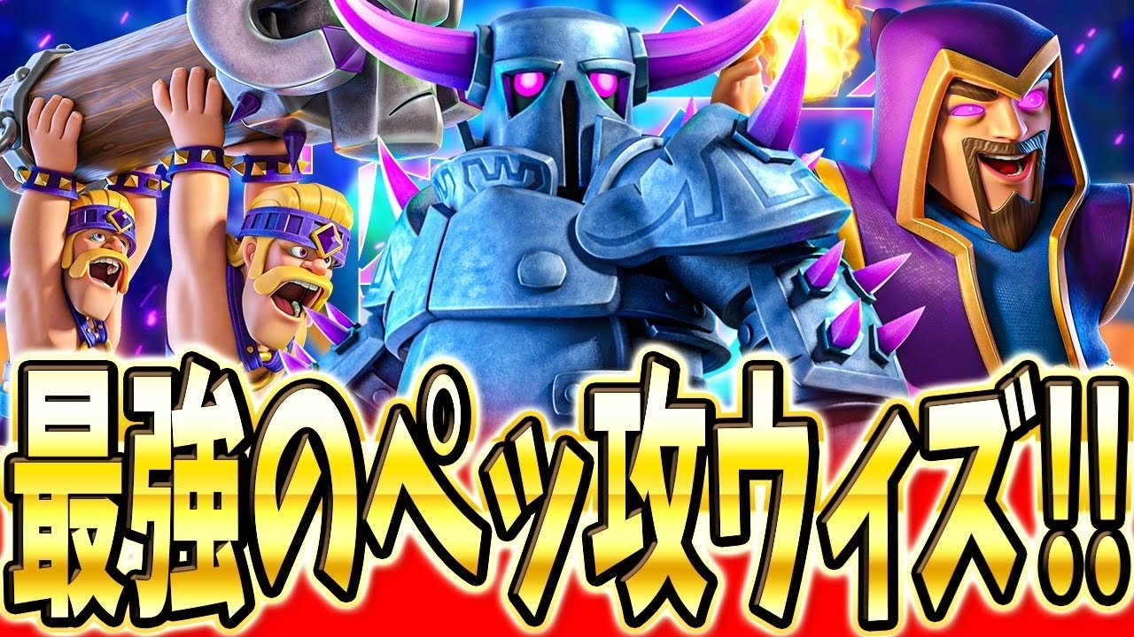 Clash Royale] The latest Pekka siege is so strong and fun lol