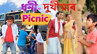 Dhoni Dukhiyar  Picnic | Assamese comedy video | Picnic video | Assamese sad video