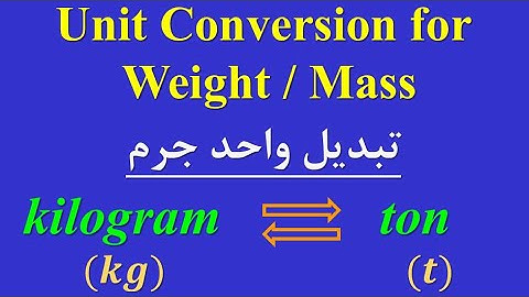 Unit Conversion for Mass | kilogram (kg) to ton (t) and ton (t) to kilogram (kg) with Examples