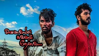 Ahavayil Gavanam Thevai Shortfilm | First Look Motion Poster | Horror Tamil Shortfilm | Kovilpatti