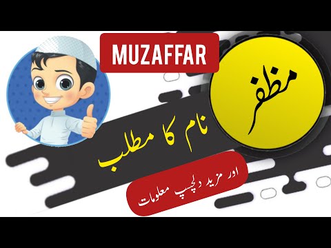 Muzaffar name meaning in urdu and English with lucky number | Islamic Boy Name | Ali Bhai