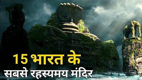 🔮 15 भारत के सबसे रहस्यमय मंदिर | Mysterious Temples of India in Hindi | रहस्य और चमत्कार |
