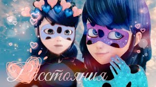 Леди Баг и Супер Кот || Клип || Расстояния || Леди Баг и Супер Кот || Клип || Расстояния ||