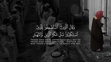 تِلاوة في غاية العذوبة لسورة سبأ | د. أحمد بن صابر الغامدي | مسجد قباء