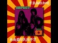 Murasaki  impact 1976  full album