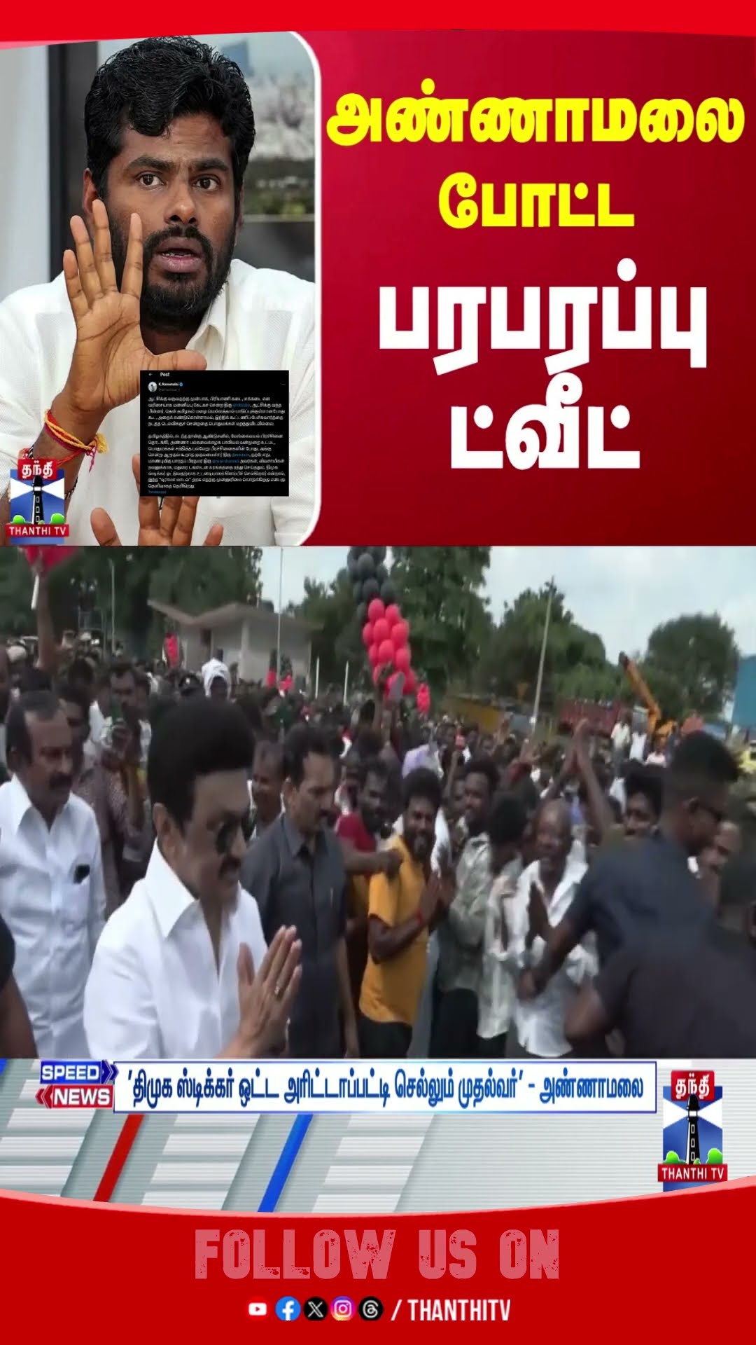 ANNAMALAI | BJP | TWEET