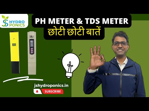 Precautions in using pH and TDS meter, पीएच मीटर के उपयोग में ज़रूरी सावधानियां।