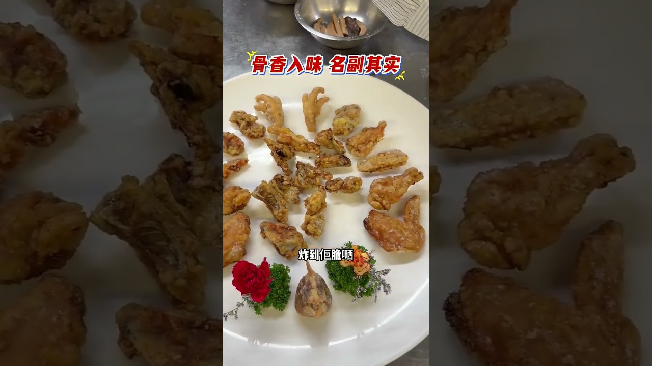 早十點檔 | 新春賀年意頭菜，經典骨香雞，廣東宴席、年夜飯超穩的經典菜，皮脆肉嫩、連骨頭都入味噴香，寓意大吉大利、吉祥如意，新春上桌超有排面。 #興悅良哥