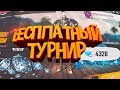 Турнир на 1000 Алмазов СНС Комнаты Free Fire Играю Турнир Каждые 10Лайков